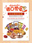 进口食品
