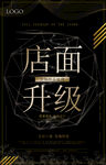 店面升级