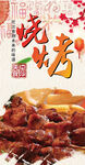 烧烤