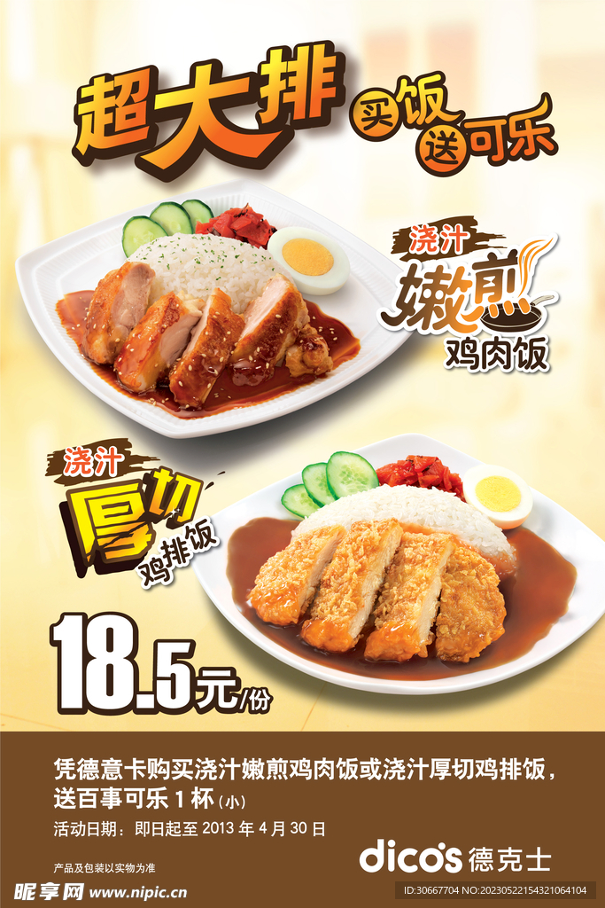 鸡肉饭