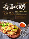 蒜蓉鸡翅