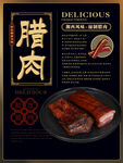 腊肉
