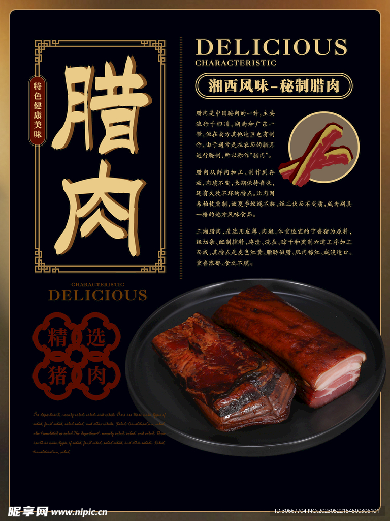 腊肉