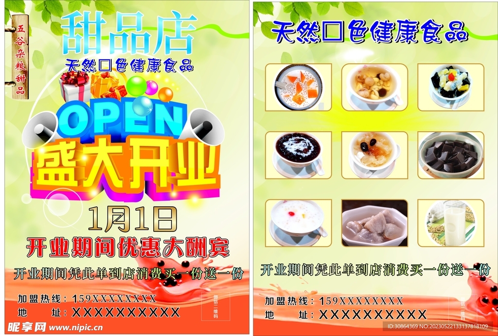 甜品宣传单