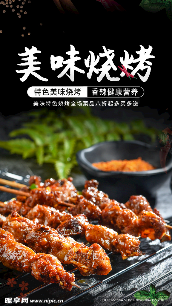  烧烤