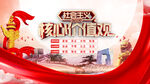 社会主义核心价值观