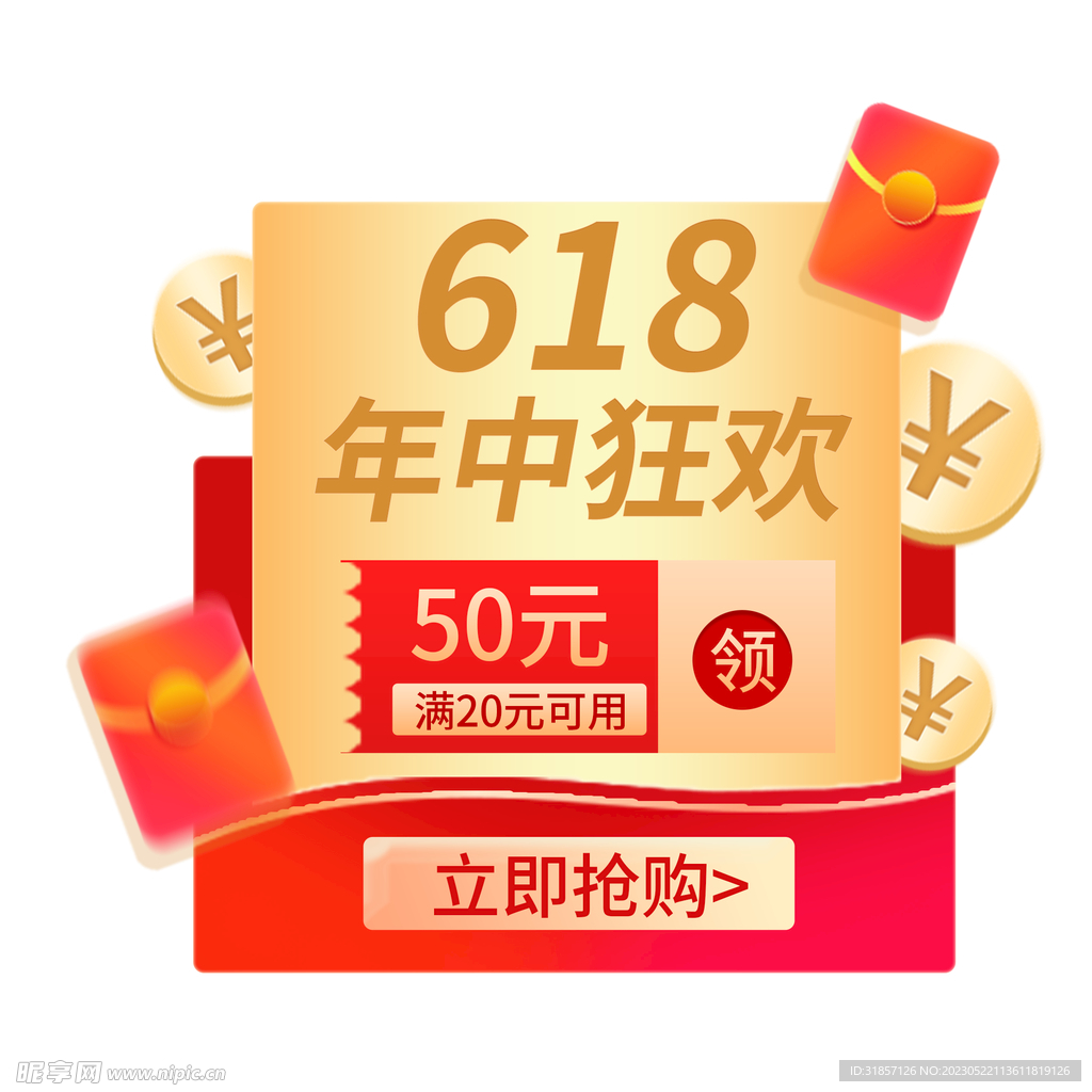 618优惠券弹窗漂浮促销标签