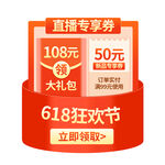 红色优惠券弹窗漂浮促销标签
