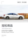 2023东风本田产品手册