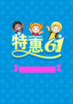 儿童节海报