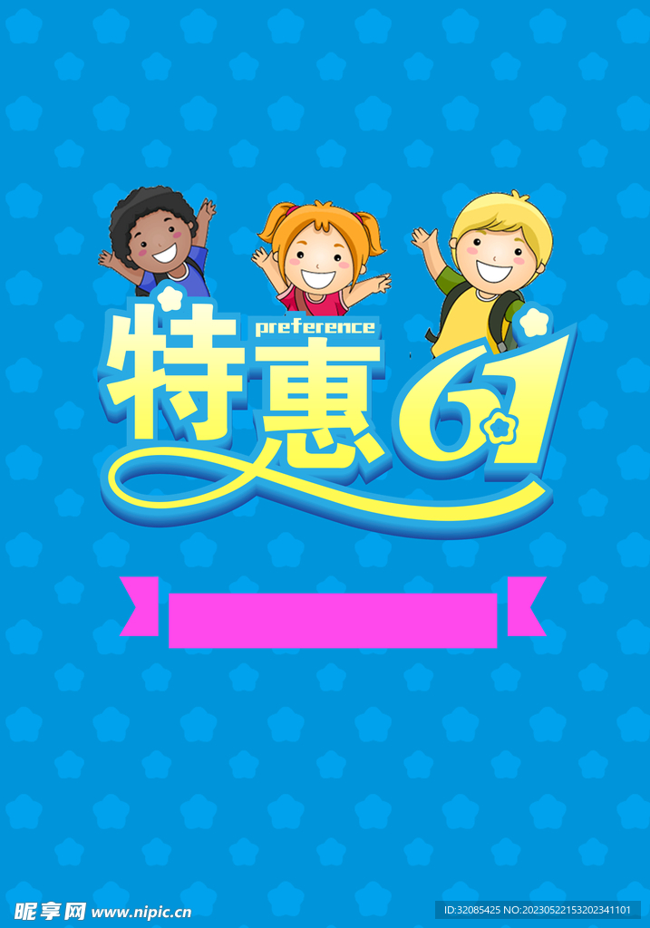 儿童节海报