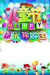儿童节海报 