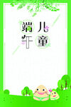 儿童节海报 