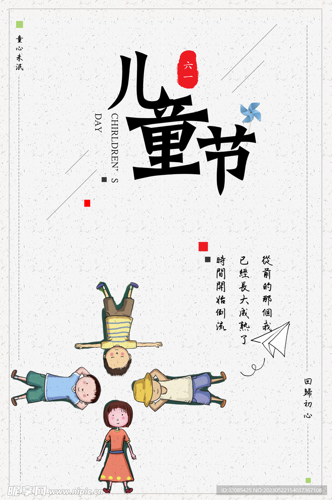 儿童节海报