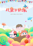 儿童节海报