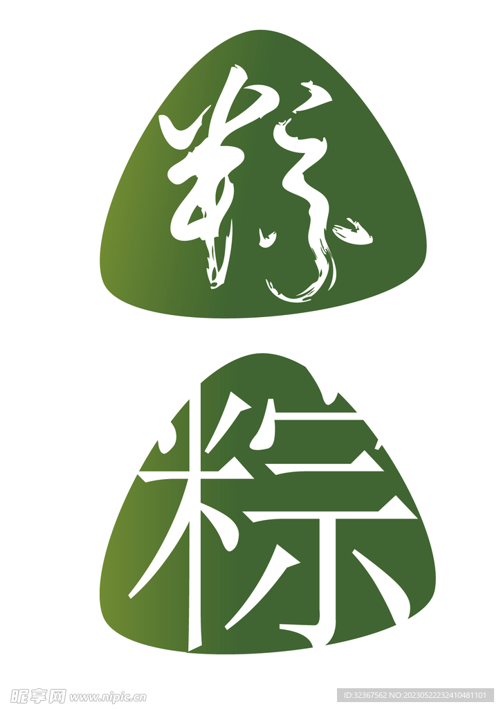 粽子矢量插画 