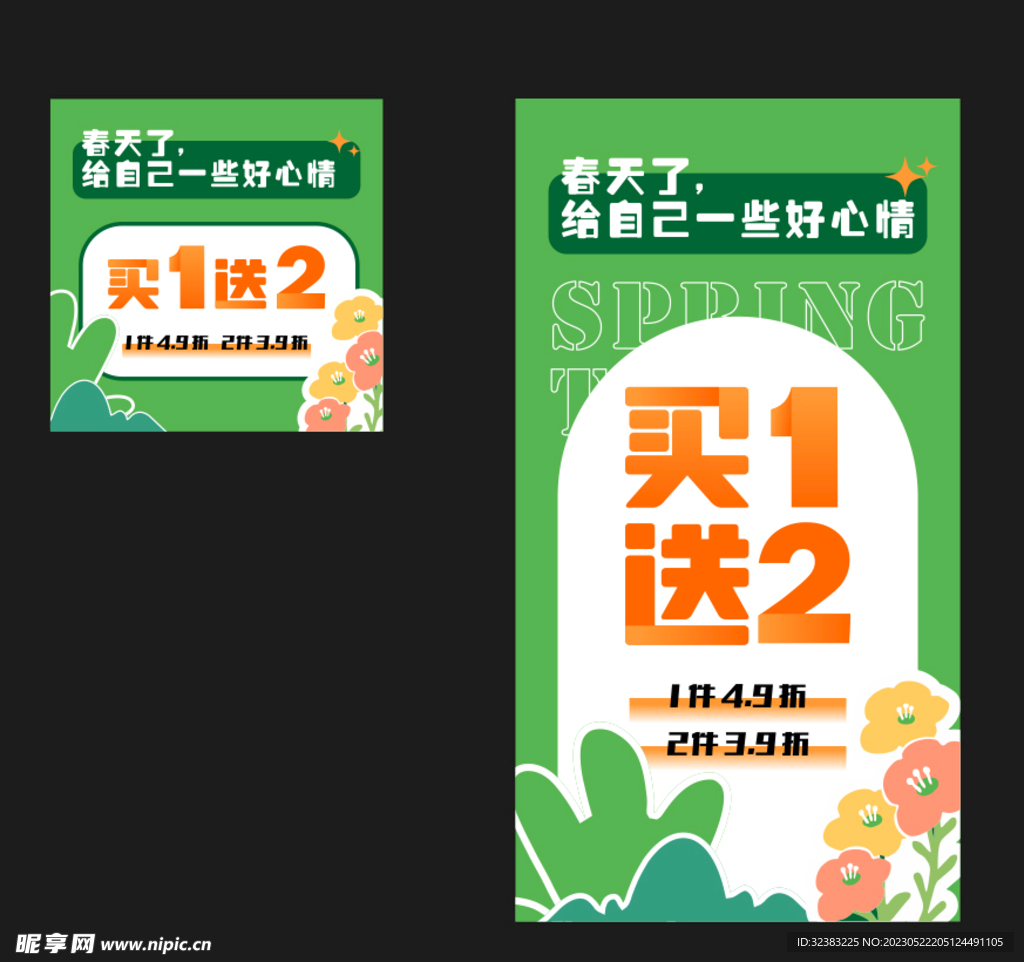 春季促销