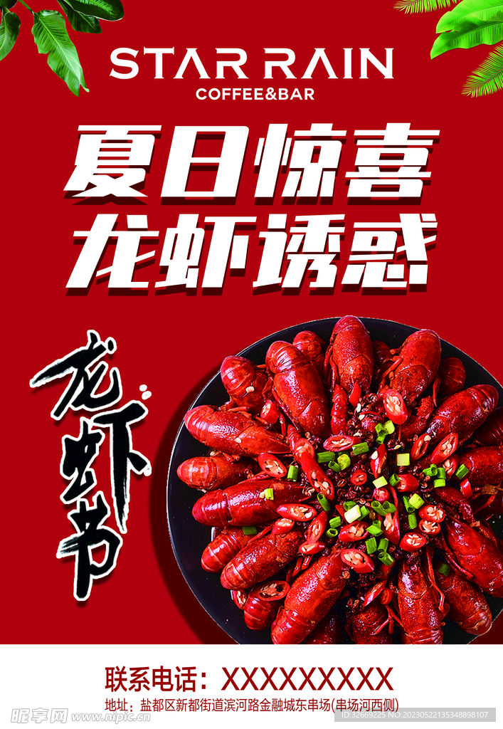 小龙虾海报