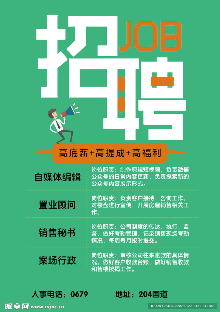  招聘