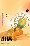 小满