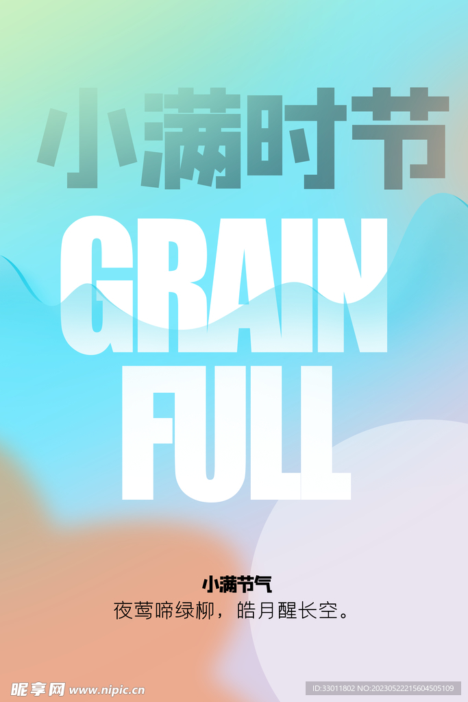 小满