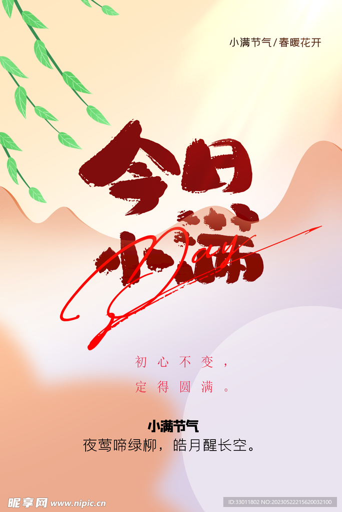 小满