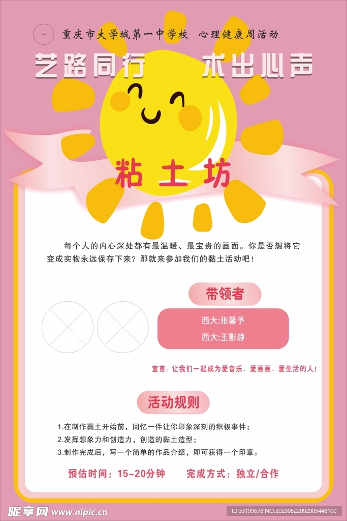 心理健康周