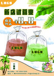 泰国袋装奶茶活动海报