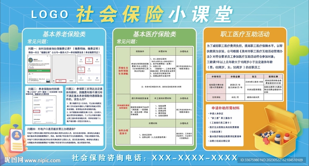 医保 社会保险 医疗