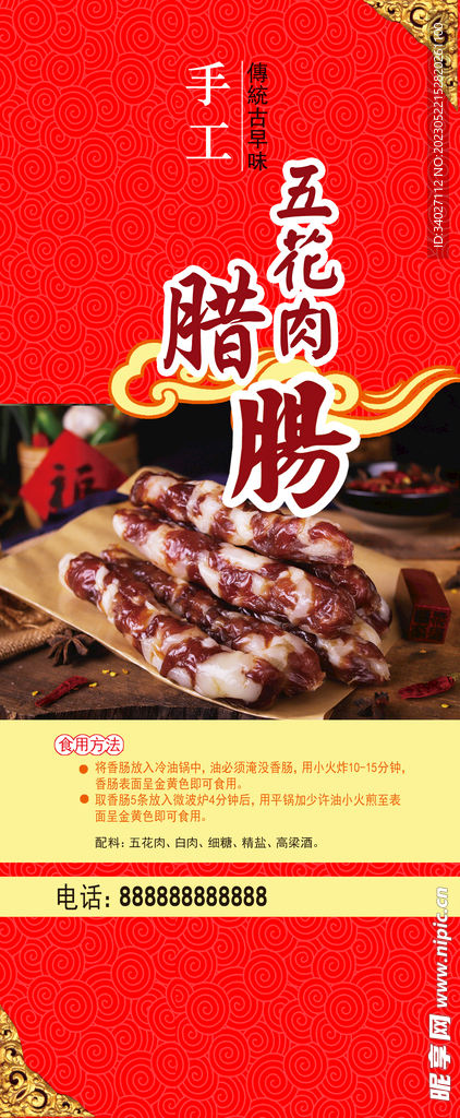 手工腊肠