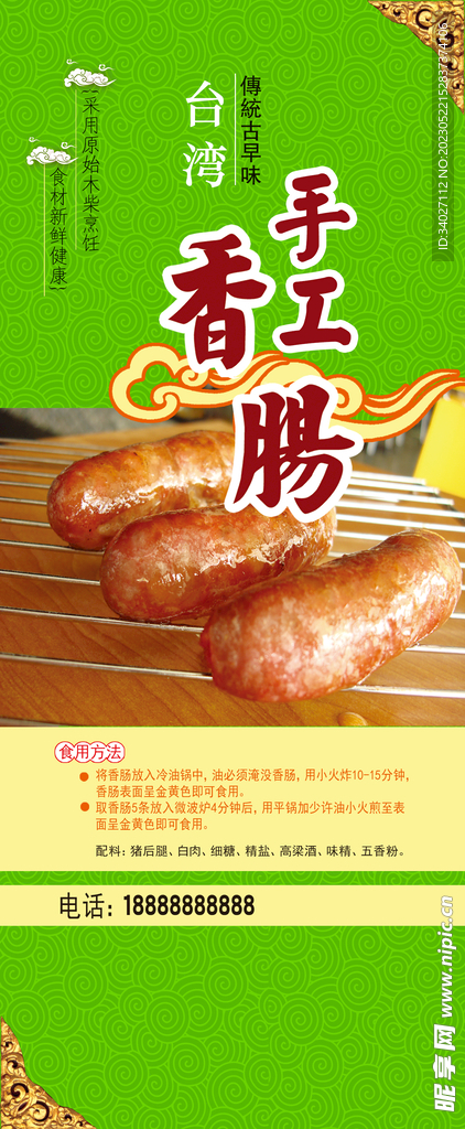 香肠