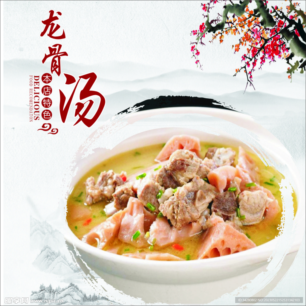 龙骨汤海报