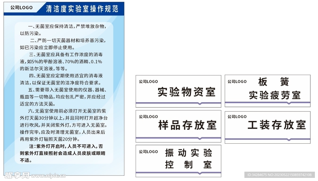 部门门牌