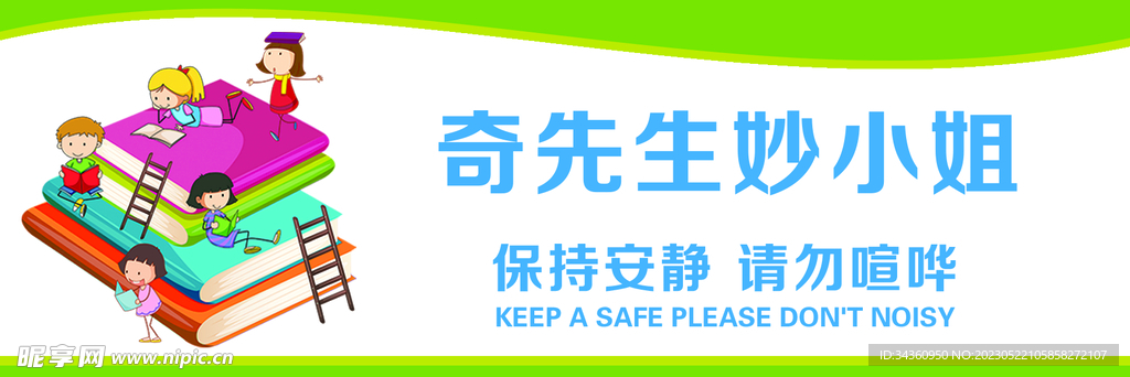 图书馆提示牌