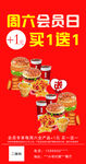 汉堡会员劵