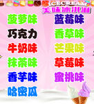 冰激凌口味