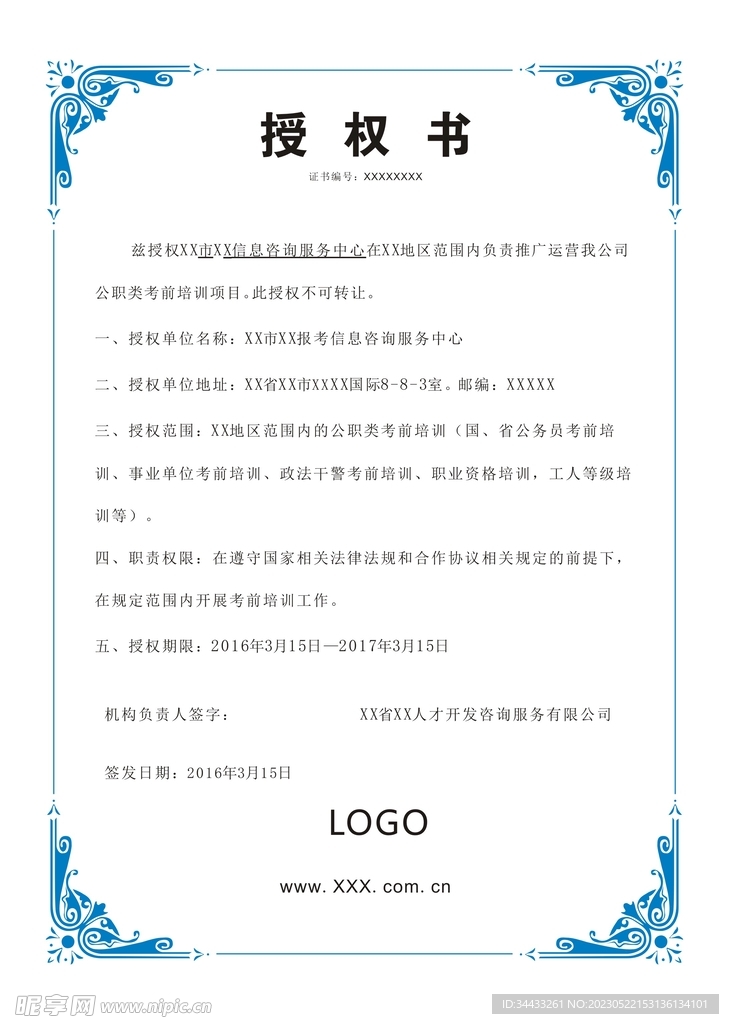 授权书