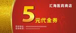 5元代金券