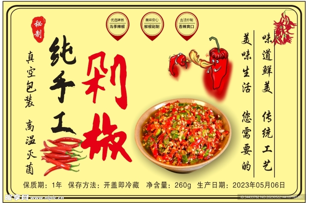 剁椒 