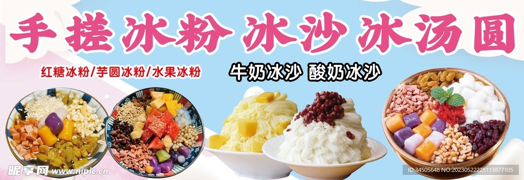 冰粉