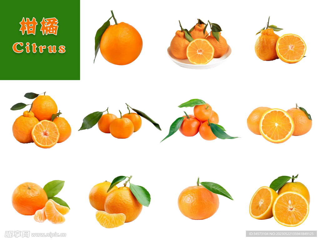 柑橘