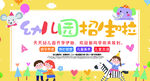幼儿园做招生