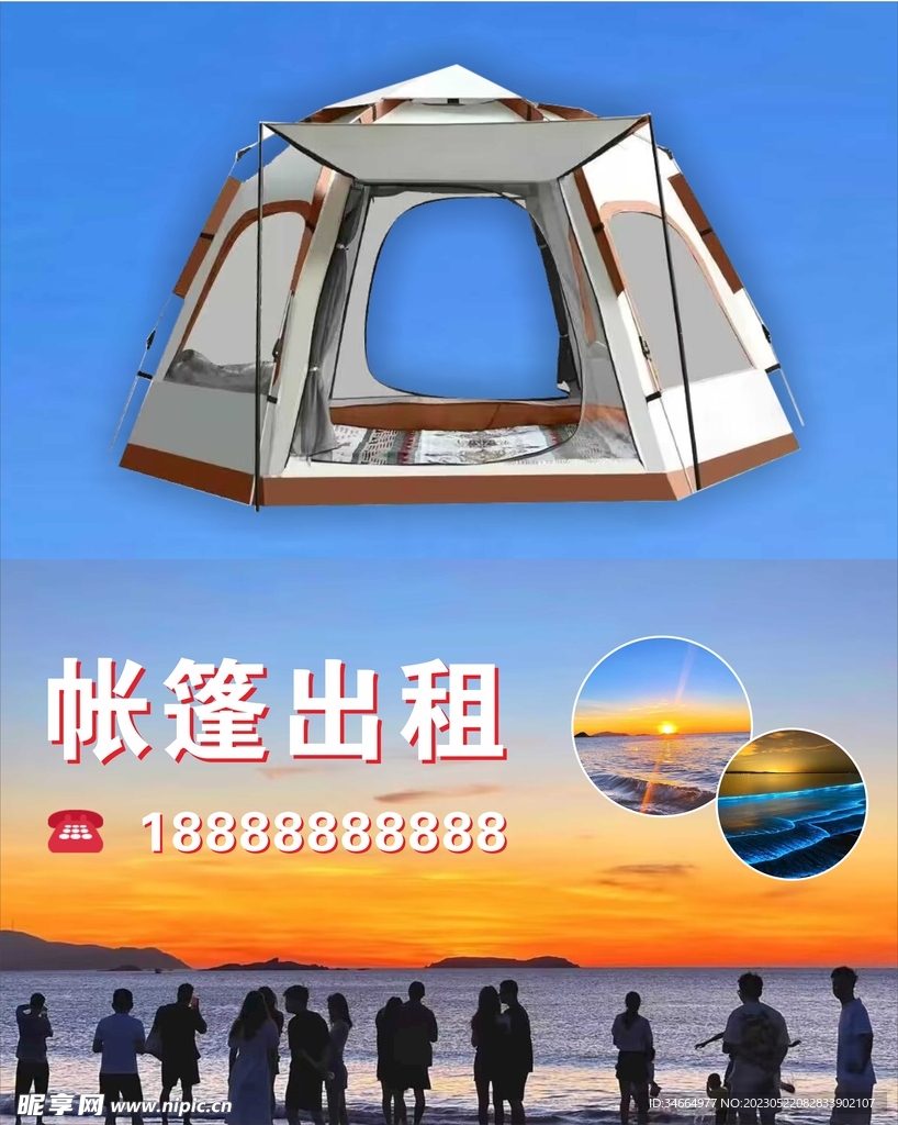 帐篷出租户外展架海报