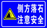 警示牌