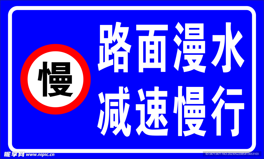 警示牌 