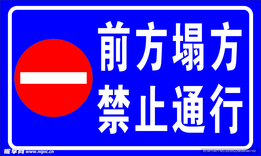 警示牌