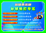 台球