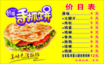手抓饼