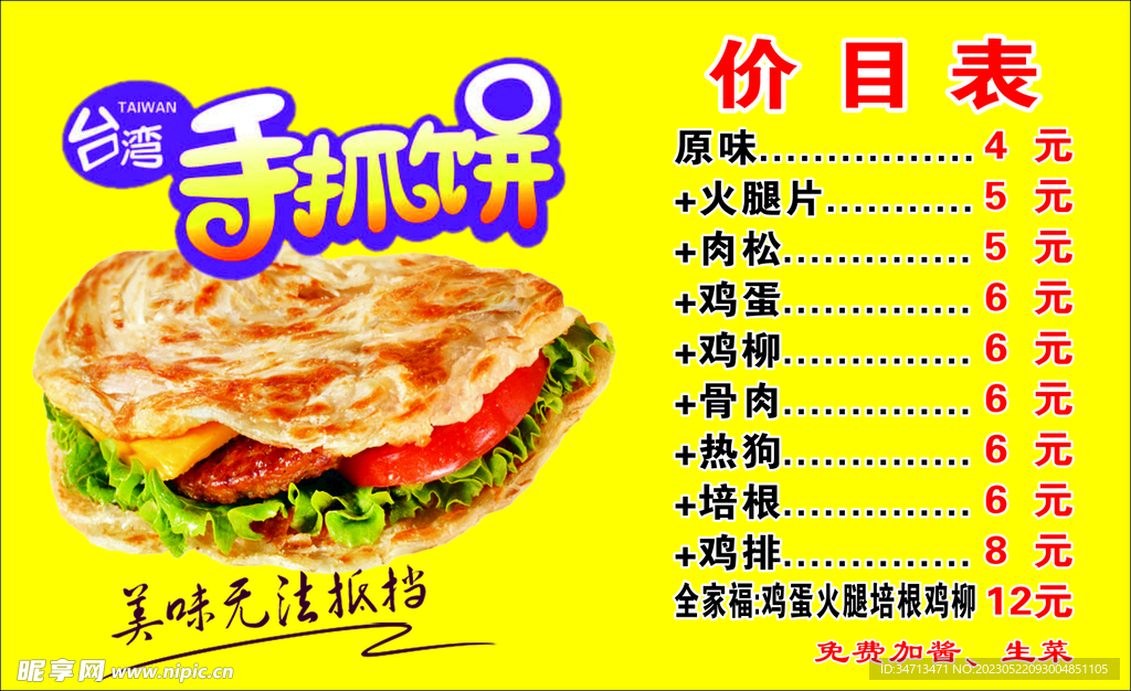 手抓饼