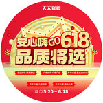 安心购618品质将选地贴